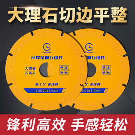 100/110钎焊切割片 石英石大理石人造石专用锯片