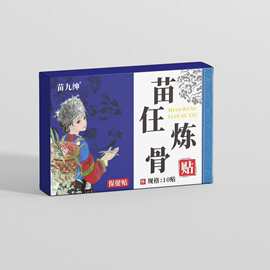 苗彺练骨贴抖音同款苗寨传承秘方膝贴肩颈腰椎膝盖全身可贴厂家批