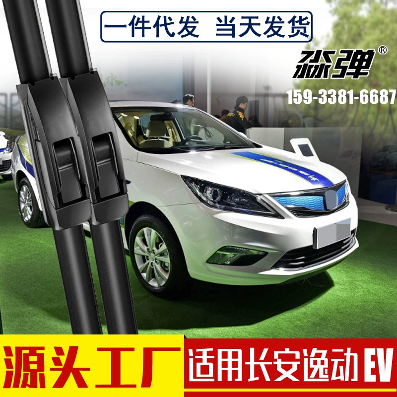 Applicable Changan Yidong EV460 New Energy Wiper Water Film EV300 rubber boneless car accessories wiper