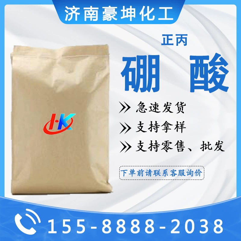 Спотовая поставка промежуточного химического продукта n-пропилборной кислоты, национальный стандарт, высокая чистота 99%, n-пропил N-борная кислота, промышленный сорт
