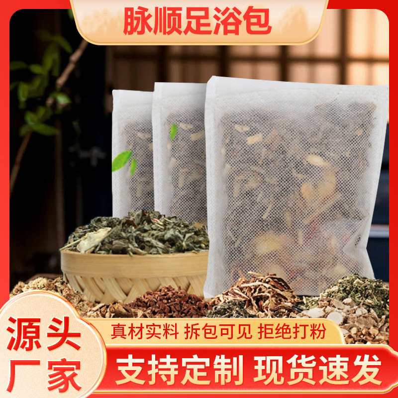 益晟元足浴包泡脚包艾草足浴包艾叶老姜红花草本花椒泡脚药包批发|undefined