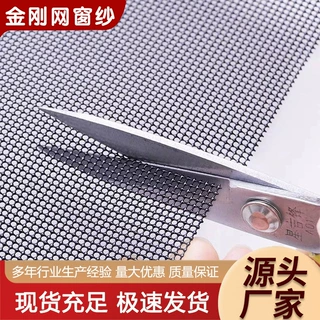 厂家现货不锈钢高透网门窗用防盗防蚊不锈钢金刚网定制纱窗网自装