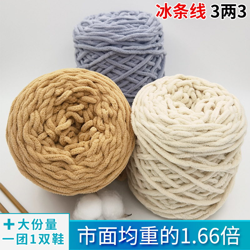 165g小冰条线大卷粗毛线纱线毛线团毛线手工编织材料包批发冰条线