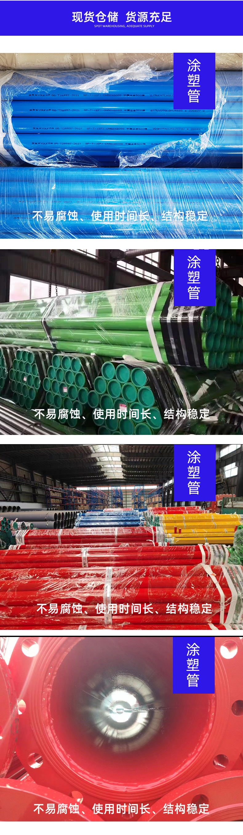 涂塑管详情_04.jpg
