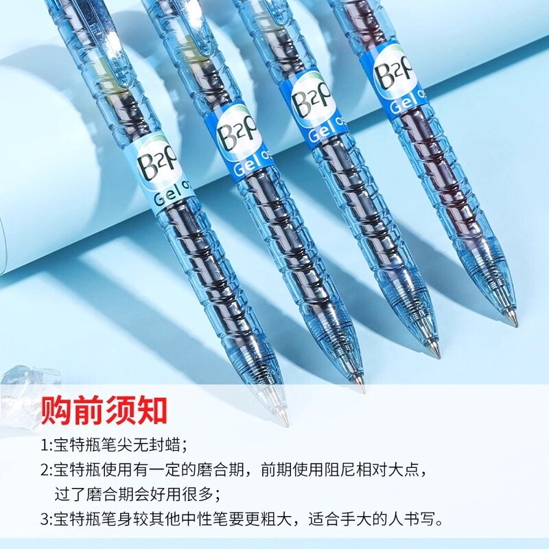 日本PILOT百乐宝特瓶笔B2P矿泉水笔黑色学生刷题中性笔学生用黑笔|undefined