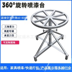360度回転スプレー塗装テーブル、作業台、梱包テーブル、家具スプレー塗装ターンテーブル、昇降式ターンテーブル、家具スプレー