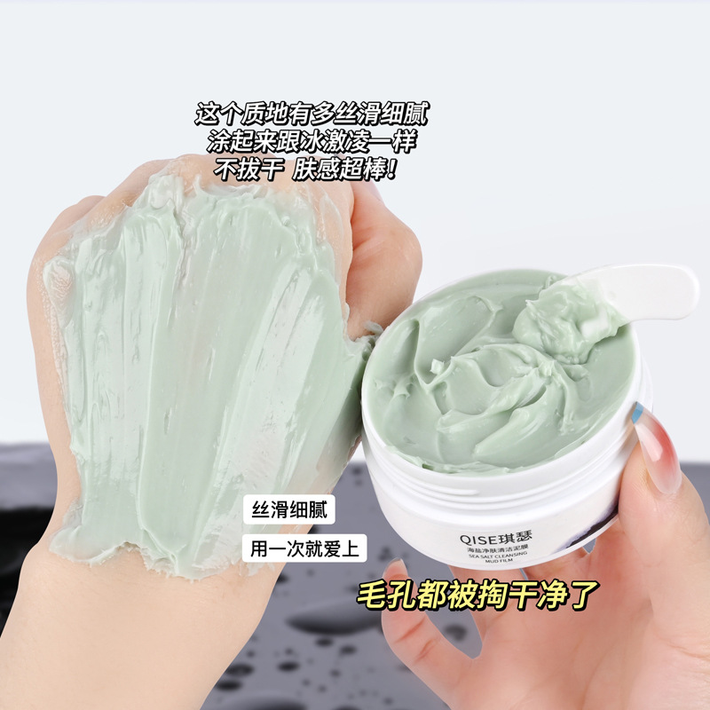 Qise sea salt cleansing mud mask blackhead removing cutin moisturizing oil control pore cleansing mask