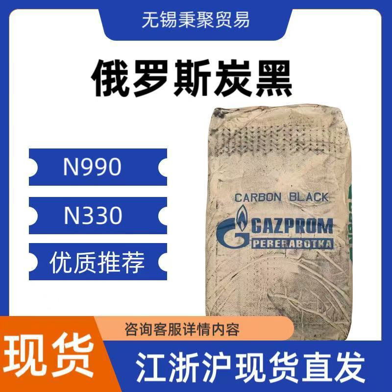 俄罗斯天然气炭黑N990小包装橡胶助剂塑料助剂