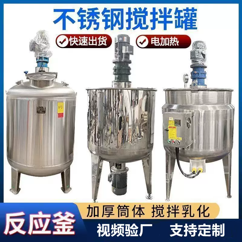 304/316不锈钢电加热反应釜 搅拌罐抽真空反应釜 机械密封反应釜