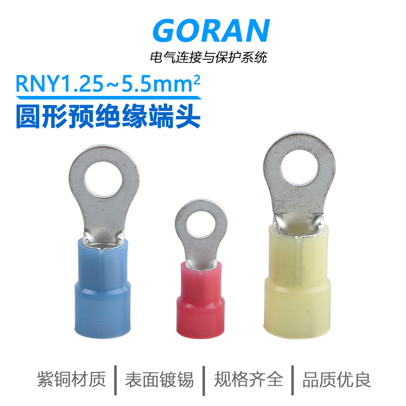 RNY圆形预绝缘端头1.5-6平方电线铜线鼻尼龙绝缘护套圆型冷压端子