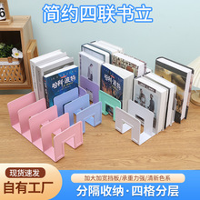 四联书立现货批发书夹桌面固定书本收纳盒学生书架宿舍整理置物架