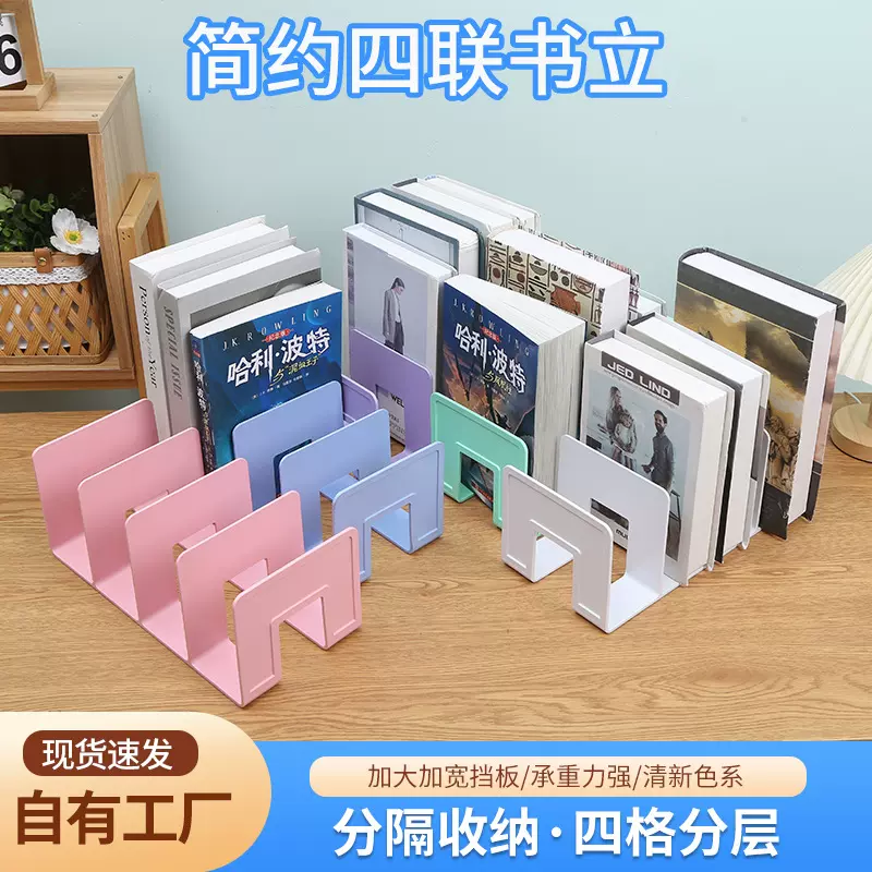 四联书立现货批发书夹桌面固定书本收纳盒学生书架宿舍整理置物架