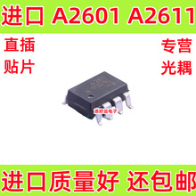 A2601 A2611 V HCPL-2611-000E F2601进口贴片直插DIP添好运光耦