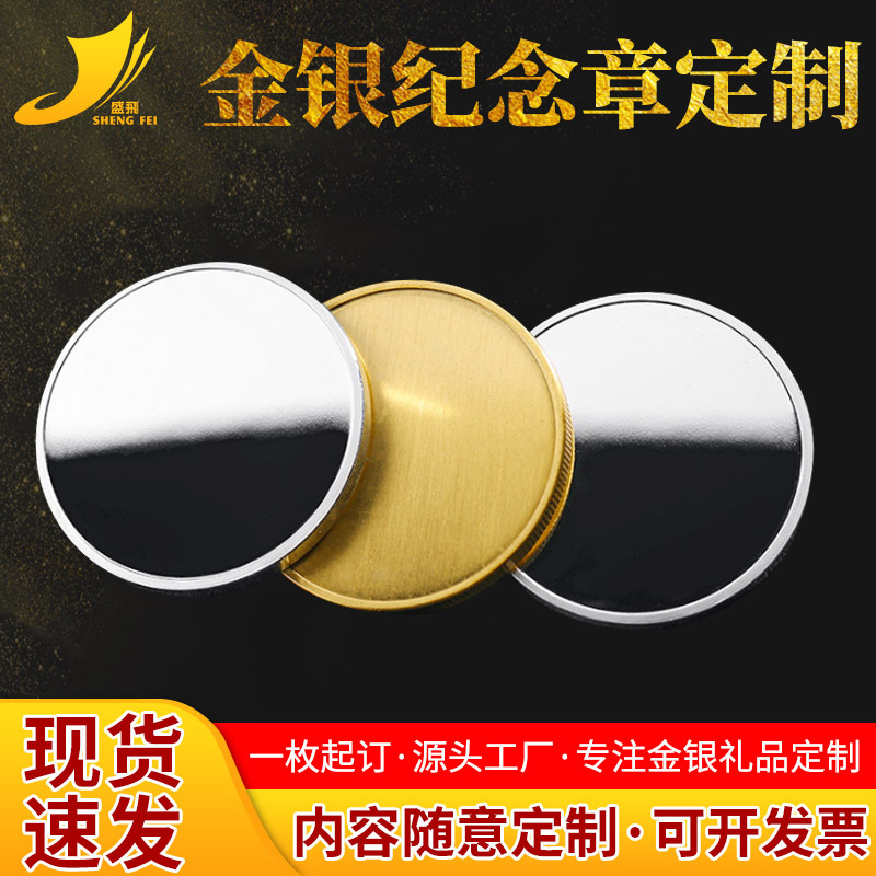 激光雕字金属空白纪念币定制LOGO纪念章定制外贸拉丝银币定制