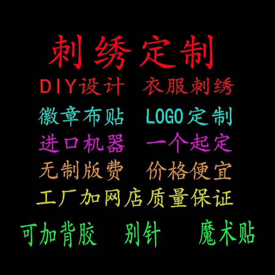 定制刺绣布贴多色刺绣布贴羽绒服装饰补丁贴服装辅料刺绣魔术贴