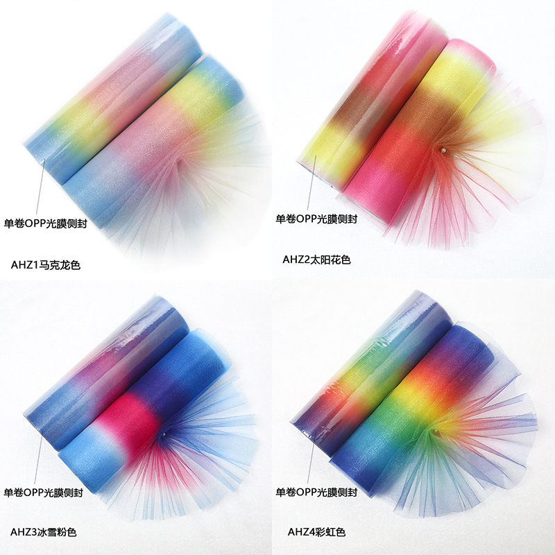 AHZ闪光渐变彩虹渐变美国网纱卷DIY裙子冰雪彩虹幻彩装饰网纱面料