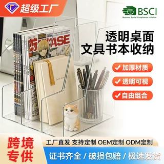跨境透明桌面文件收纳架书架桌面固定书本置物架办公室立式书架