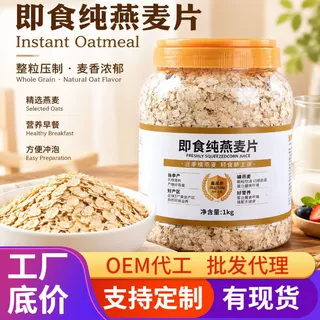 OEM定制当季新鲜燕麦片颗粒饱满冲泡即食无添加蔗糖代工麦片