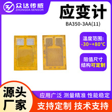 耐高温应变片BA350-3AA(11)数显扭力扳手带温补350欧高精度应变计