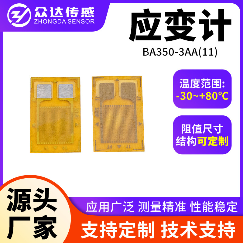 耐高温应变片BA350-3AA(11)数显扭力扳手带温补350欧高精度应变计