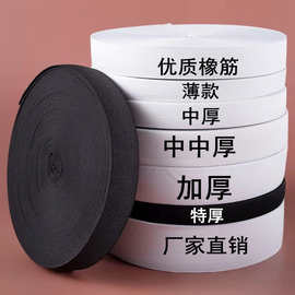 厂家现货中厚松紧带黑白色钩编弹力带涤纶纱乳胶橡筋针织平纹织带