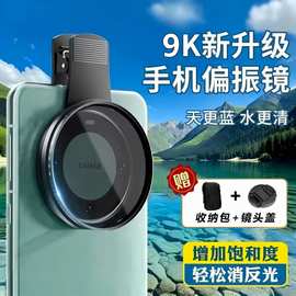 52m减光镜可调手机滤镜相机镜头盖ND2-400风景人像拍照镜头偏光