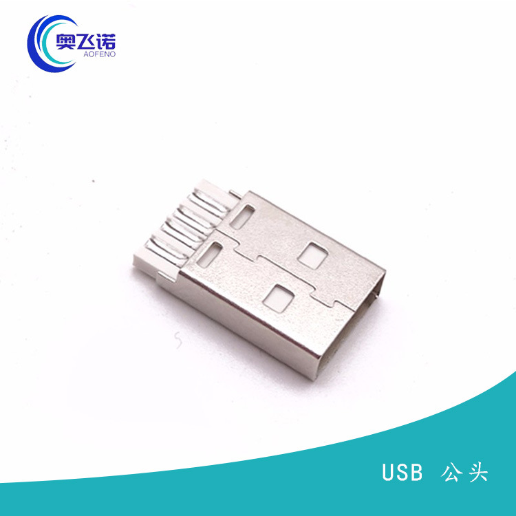 USB 2.0公头 一体型焊线式4P 焊接A公 白胶