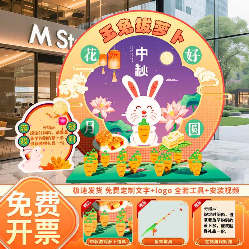 中秋节场景氛围布置装饰玉兔套圈钓月饼游戏活动道具猜灯谜kt展板|undefined