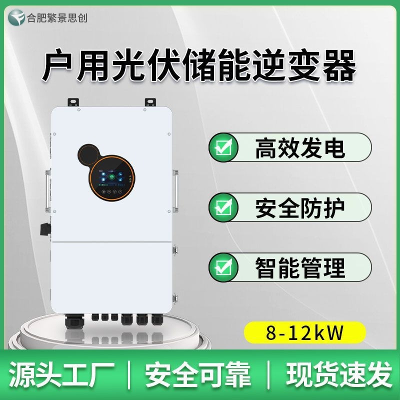 户用光伏SRNE硕日储能混合逆变器美标SEI-8-KW-UP
