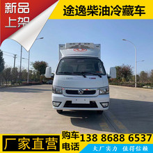 小龙虾运输车 东风途逸柴油版冷藏车 国六标准上蓝牌的冷藏车价格