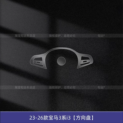Car interior film: Protector 325Li/330 Interior Protection Screen Tempered - 23-26-bmw-3-series-i3-steering-wheel