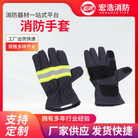 02款消防手套 灭火防护手套 藏青色阻燃手套 防火消防手套