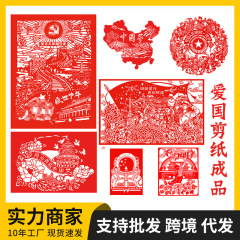 国庆爱国主题剪纸成品红色剪纸作品非遗手工刻画图案中国风刻纸画