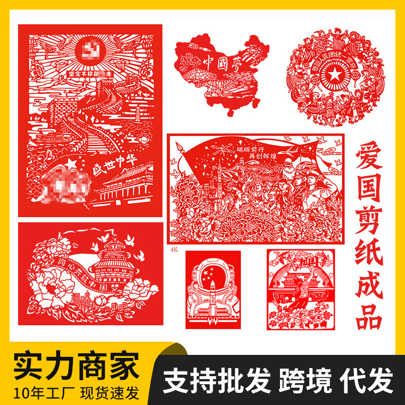 国庆爱国主题剪纸成品红色剪纸作品非遗手工刻画图案中国风刻纸画|undefined