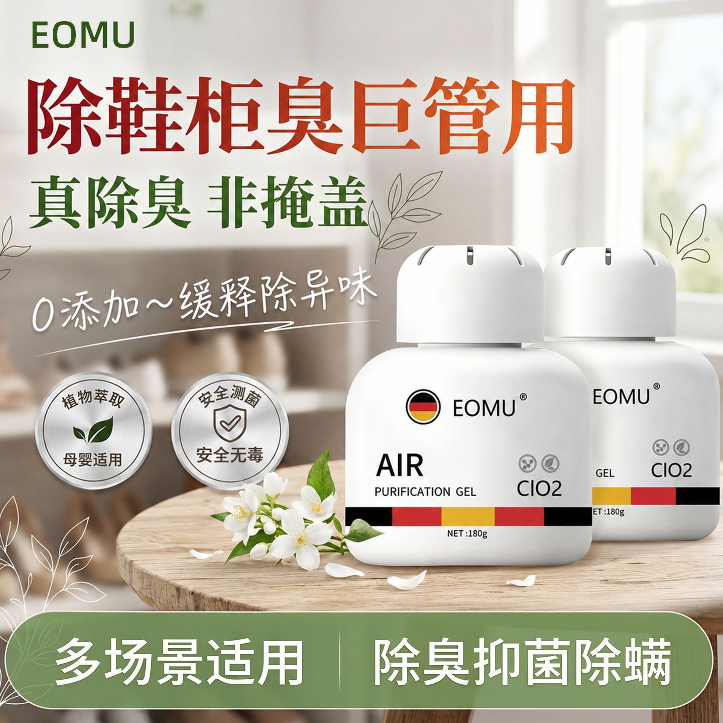German specializes in shoe cabinet deodorization, sterilization, shoe deodorization, air aromatic freshness, deodorizing shoes and socks, wardrobe deodorization magic box