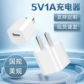 五代充电头 1A充电器 5V1A单USB充电器 足1A带IC保护适配器A21