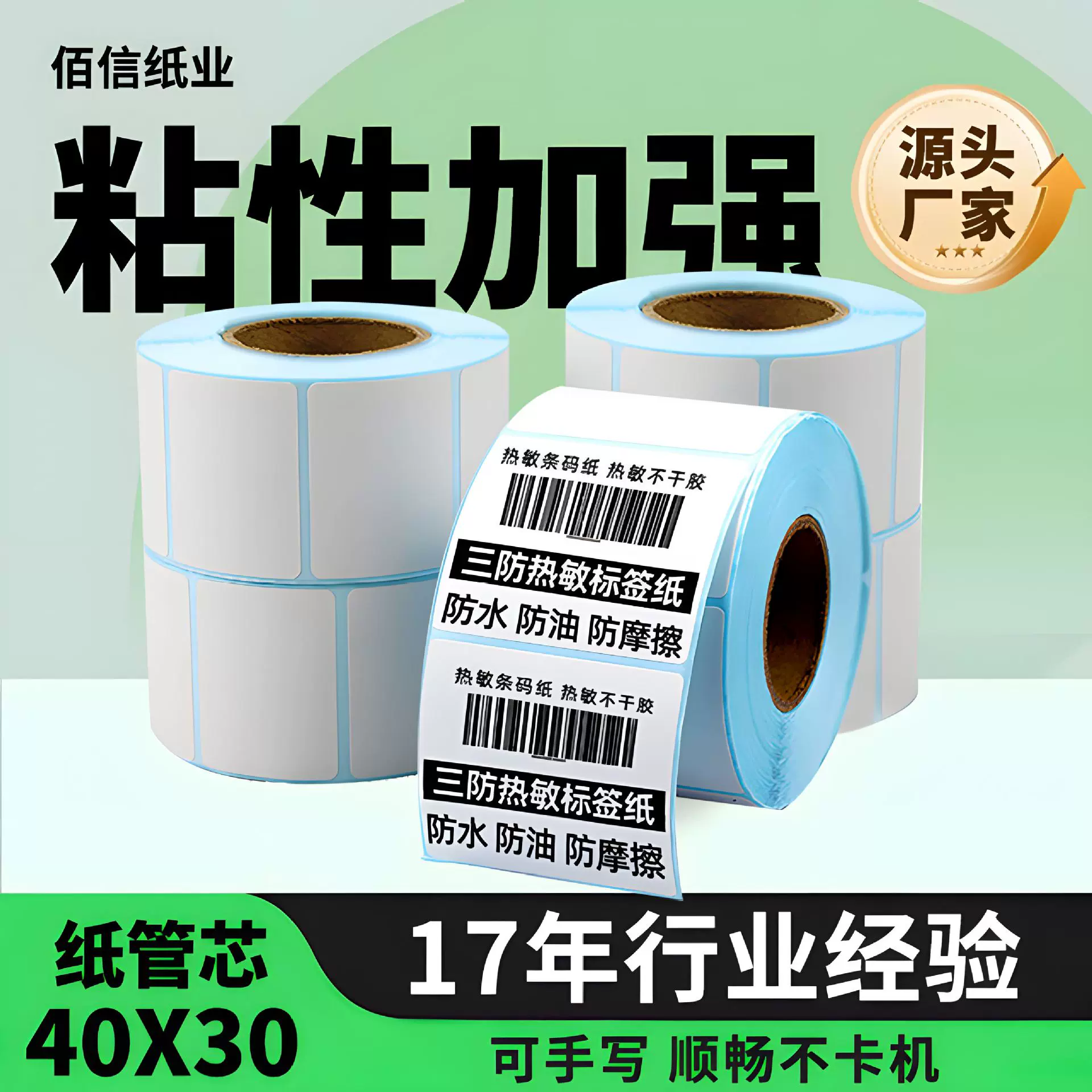 热敏标签纸40*30*700三防打印纸跨境快递单多种防水条码不干胶纸