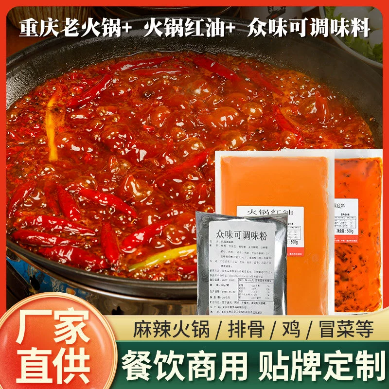 Чунцин подлинный старый горячий горшок с сырьем 500 г пряного масла