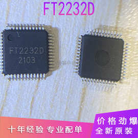 全新 FT2232D USB芯片专卖店 FT2232 LQFP48