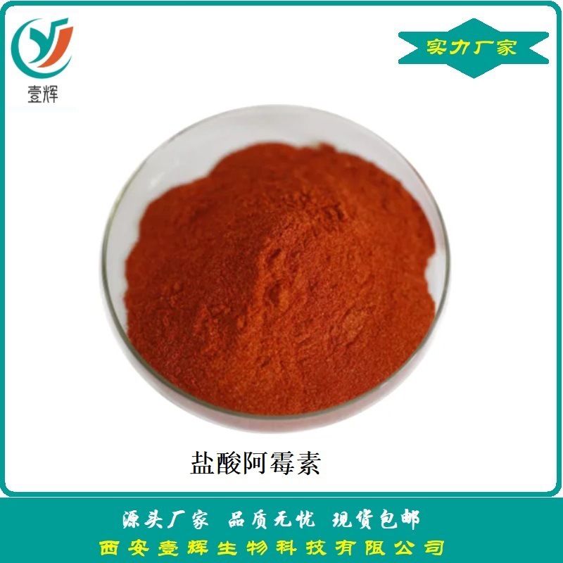 盐酸阿霉素/盐酸多柔比星 25316-40-9 科研试剂 可议价