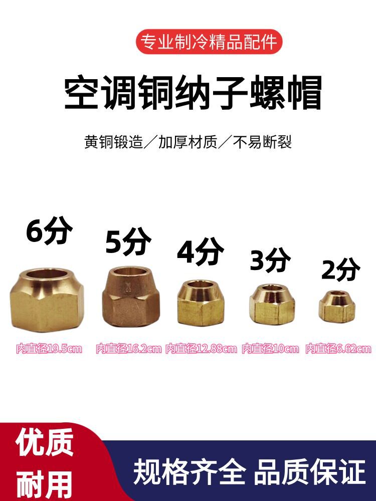 空调英制铜纳子铜管连接螺母喇叭口铜帽铜接头螺帽内外机接头铜头
