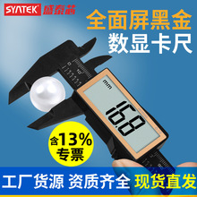 盛泰芯数显游标卡尺高精度全面屏电子塑料150mm珠宝游边卡尺批发