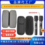 手提麦克风收纳包eva便携式无线话筒防水防摔双防震数码