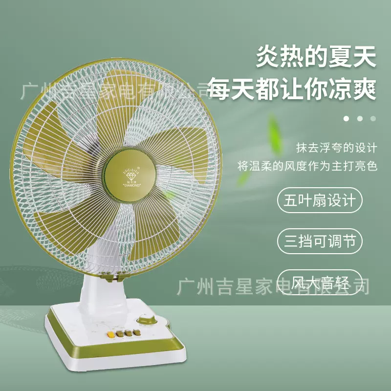 批发钻石牌电风扇台扇夏天寝室台扇家用16寸静音大风力摇头厂家