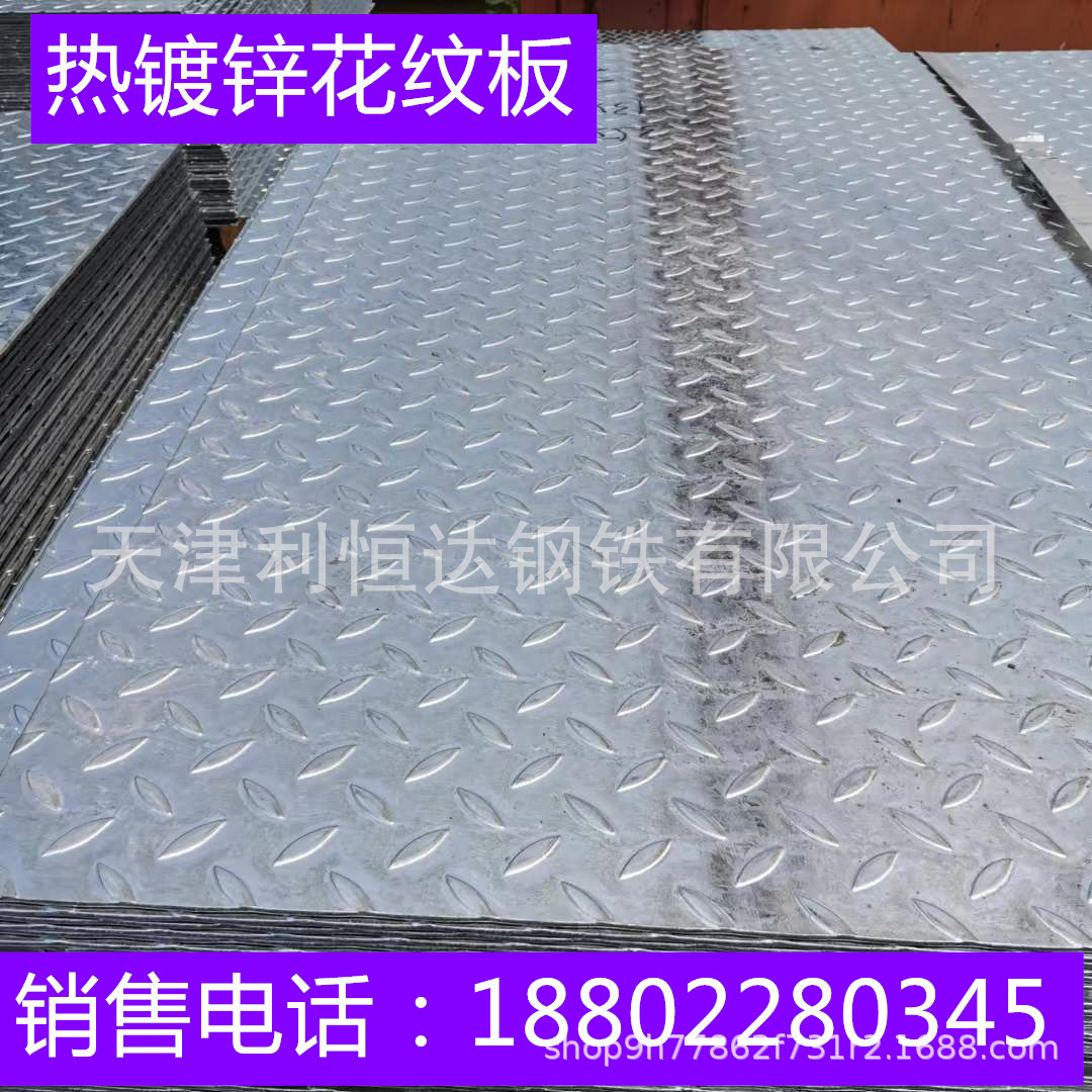 热镀锌花纹板 Q235B热镀锌花纹板 镀锌压花花纹板0.4-10毫米厚度