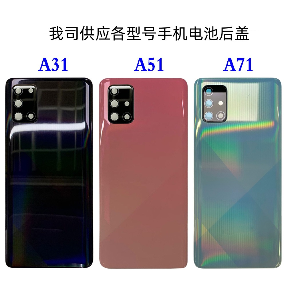 适用三星A71电池后盖A51玻璃后壳原装A31后屏盖板+镜框