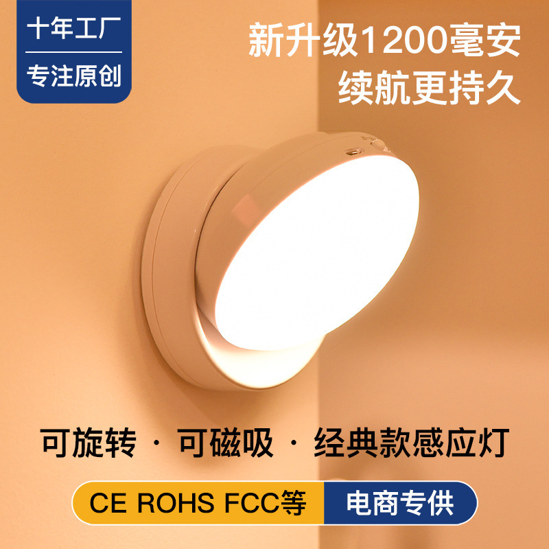 New rotating human body induction lamp bedroom bedside wall lamp stair corridor living room wardrobe lamp rechargeable battery night light