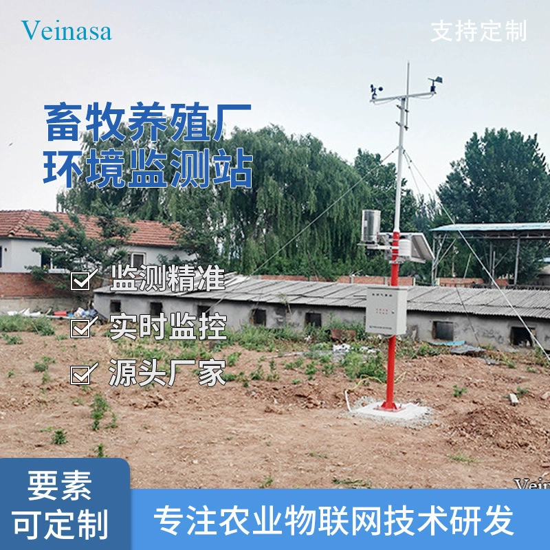 Животноводство завод станция мониторинга окружающей среды AAWS706 бренд Veinasa Завод прямых продаж
