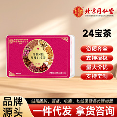 北京同仁堂人参红参玫瑰胖大海罗汉果石斛肉苁蓉内廷上用24宝茶