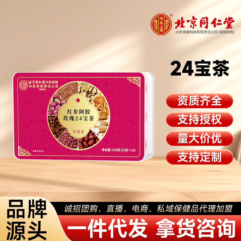 北京同仁堂人参红参玫瑰胖大海罗汉果石斛肉苁蓉内廷上用24宝茶